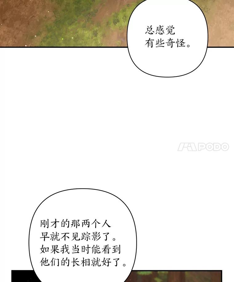 《为你的生命所献的时间》23.不清不楚 第4页