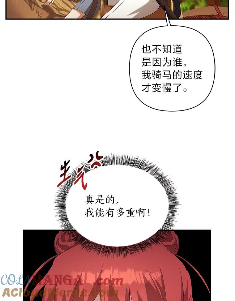 《为你的生命所献的时间》23.不清不楚 第77页
