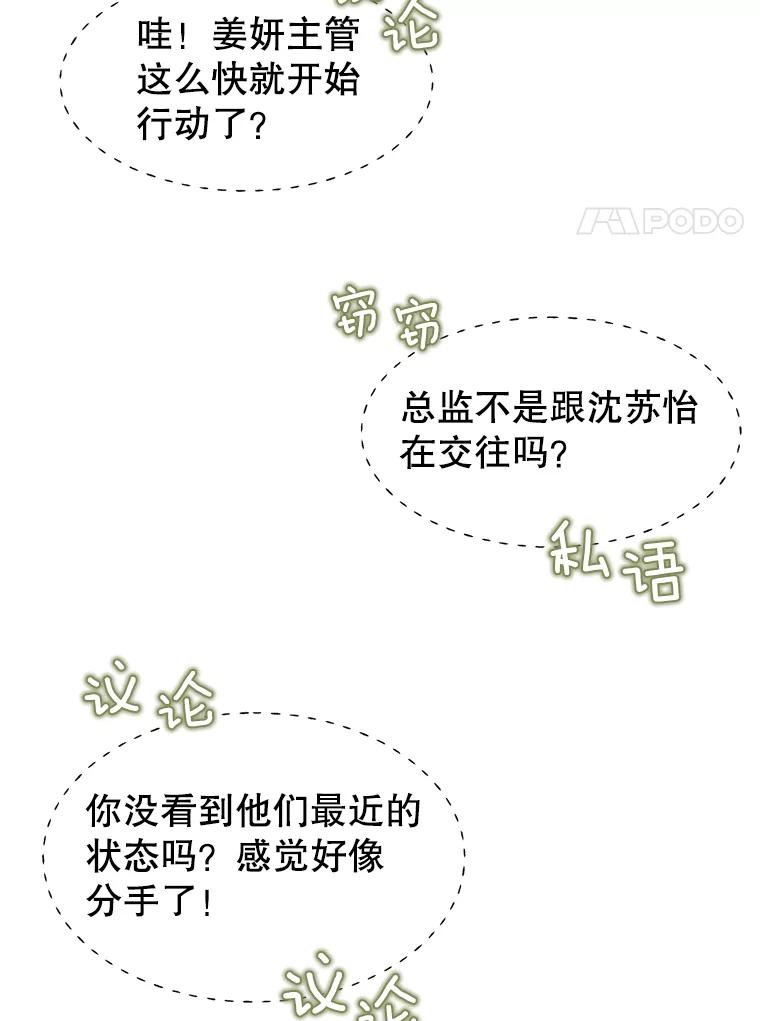 《难以拒绝的他》23.尴尬的一周 第71页