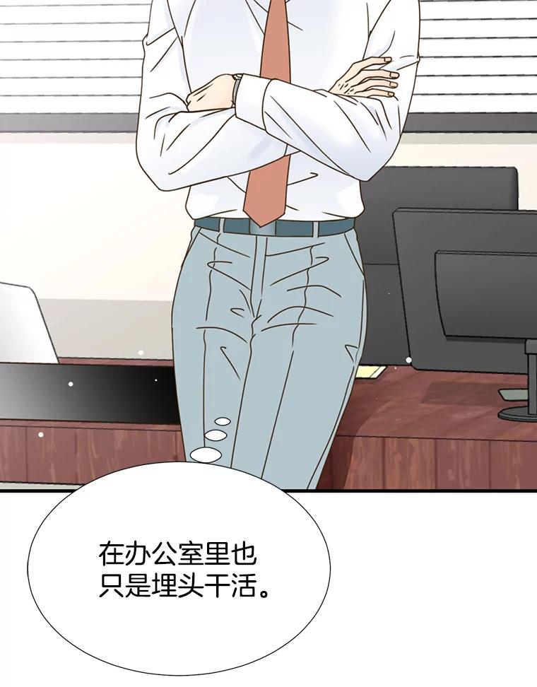 《难以拒绝的他》23.尴尬的一周 第55页