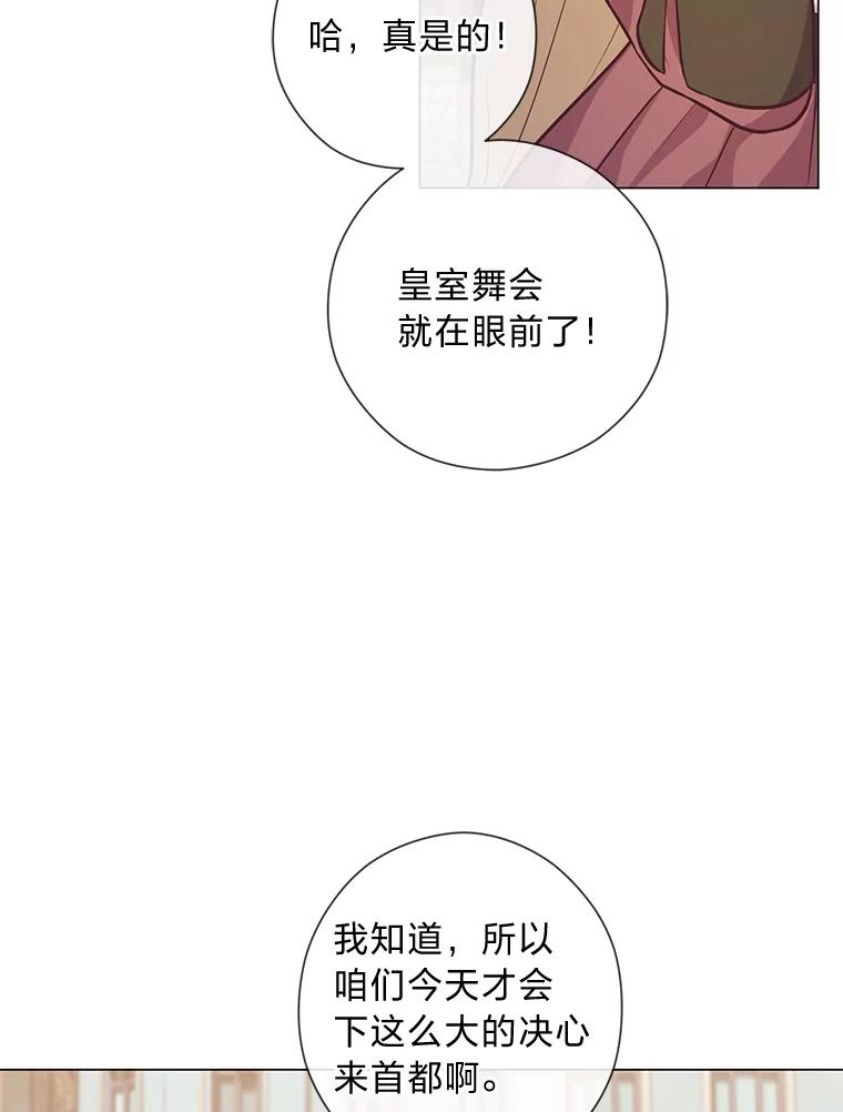 《你喜欢妈妈还是爸爸？》23.闪闪发光的她 第102页