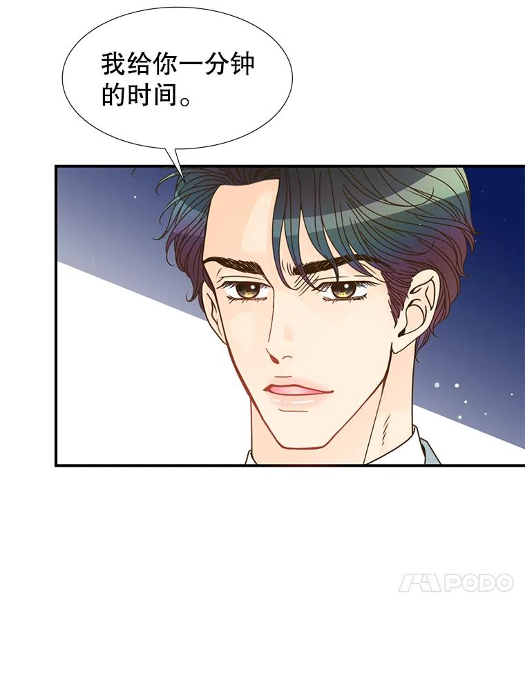 《难以拒绝的他》23.尴尬的一周 第80页