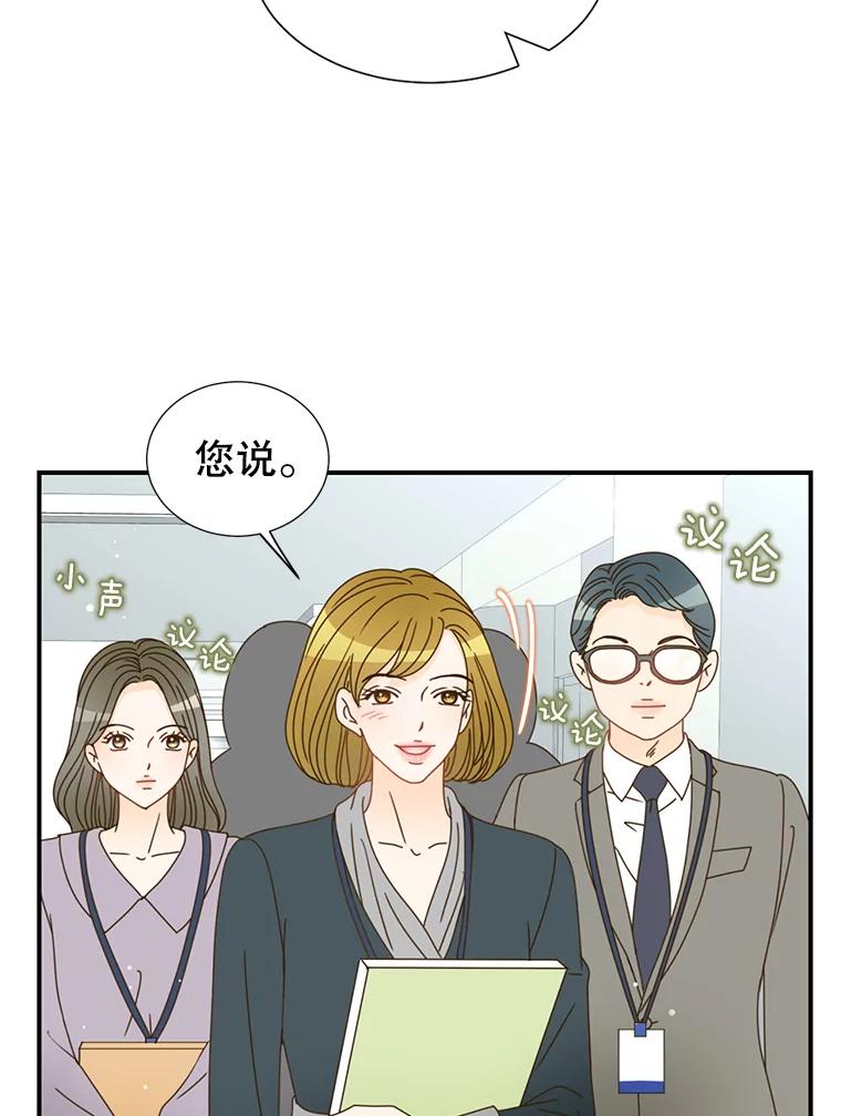 《难以拒绝的他》23.尴尬的一周 第75页