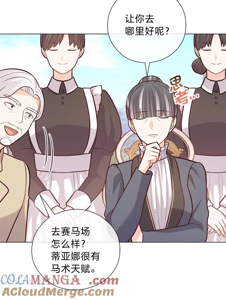 《你喜欢妈妈还是爸爸？》23.闪闪发光的她 第5页