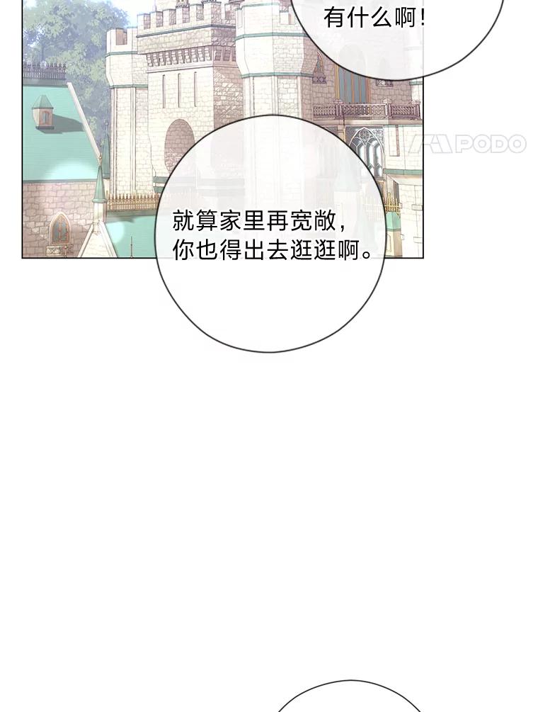 《你喜欢妈妈还是爸爸？》23.闪闪发光的她 第4页