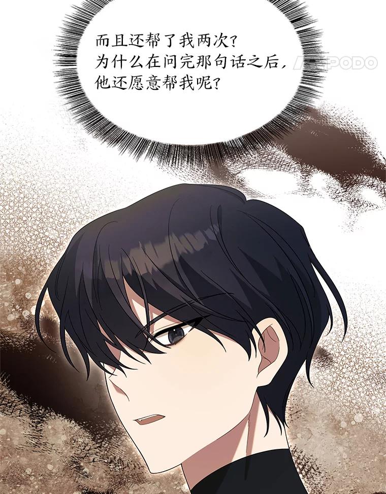 《为你的生命所献的时间》23.不清不楚 第108页