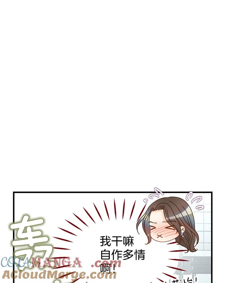 《难以拒绝的他》23.尴尬的一周 第17页