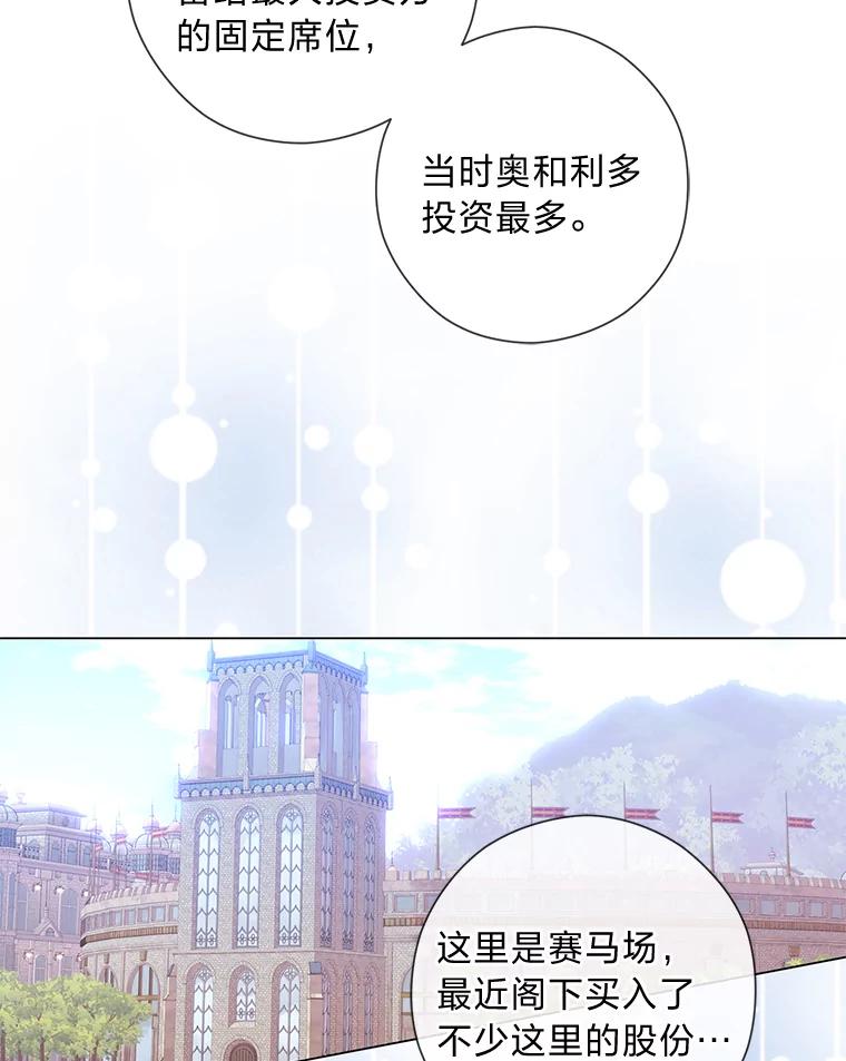 《你喜欢妈妈还是爸爸？》23.闪闪发光的她 第51页