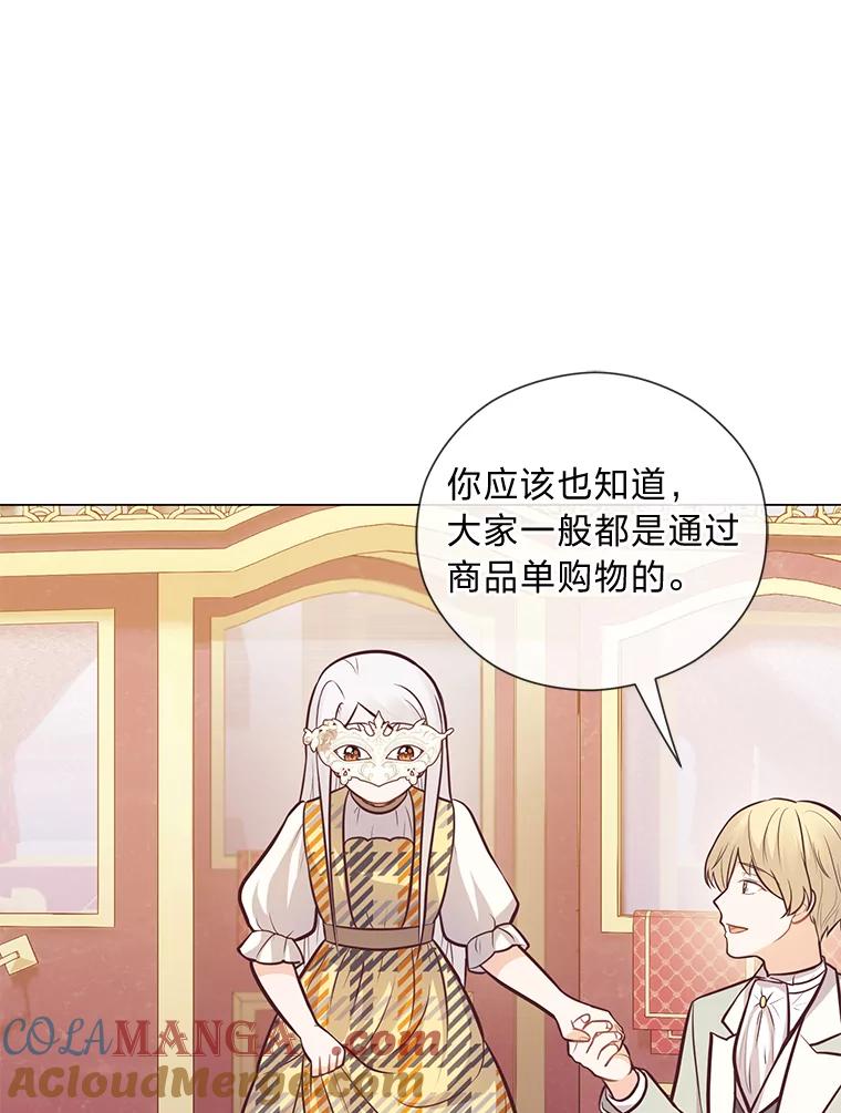 《你喜欢妈妈还是爸爸？》23.闪闪发光的她 第65页