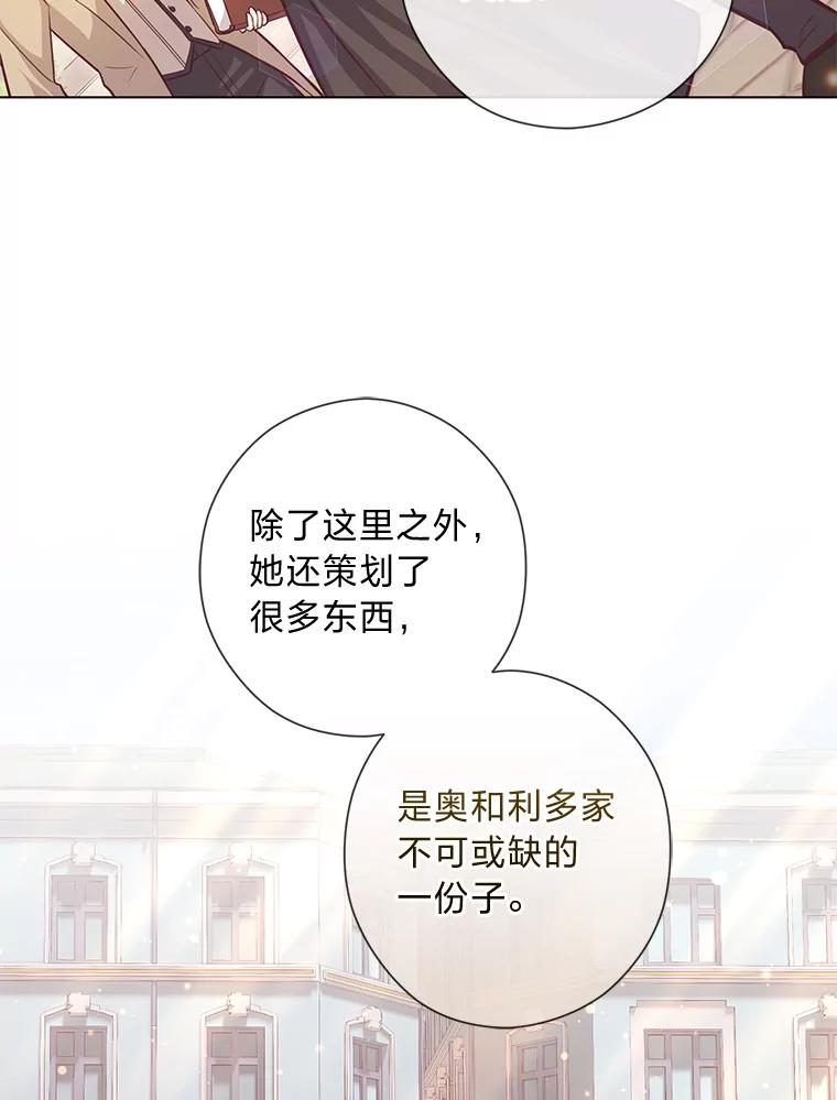 《你喜欢妈妈还是爸爸？》23.闪闪发光的她 第78页