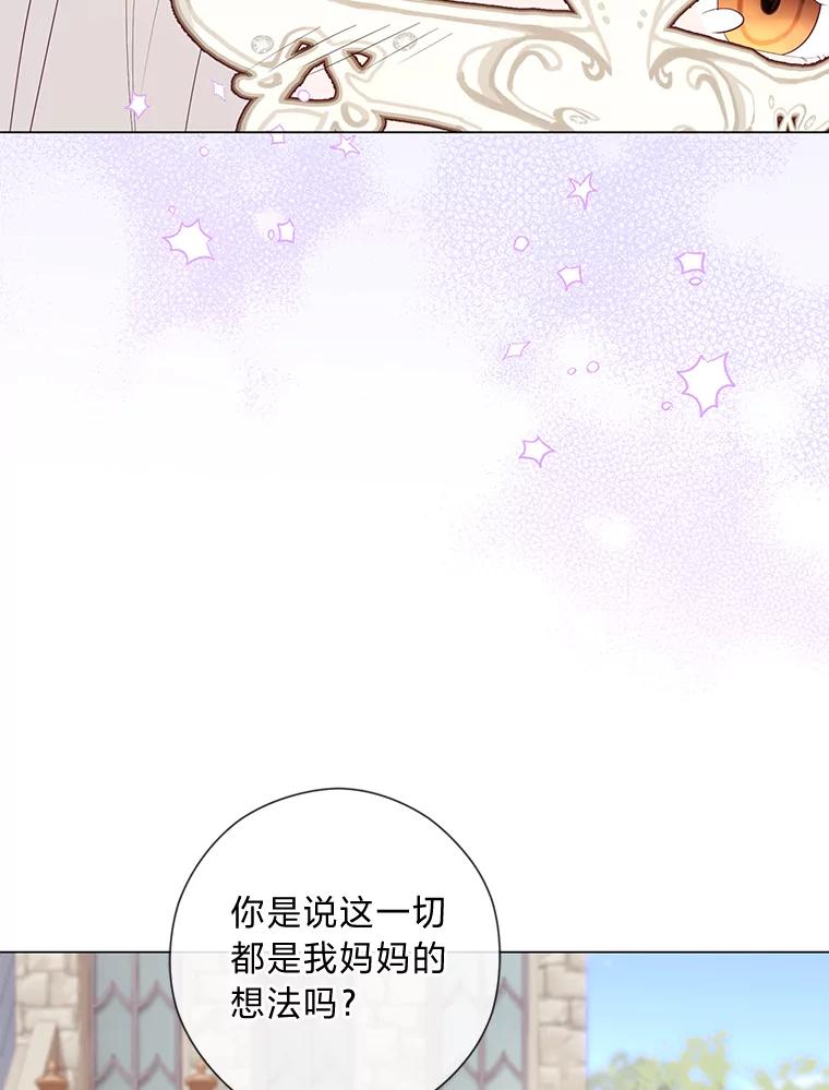 《你喜欢妈妈还是爸爸？》23.闪闪发光的她 第72页