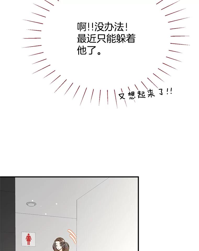 《难以拒绝的他》23.尴尬的一周 第98页