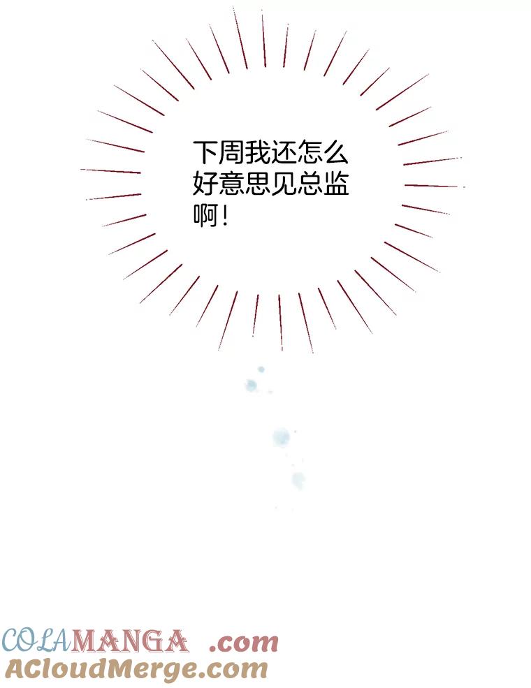 《难以拒绝的他》23.尴尬的一周 第49页