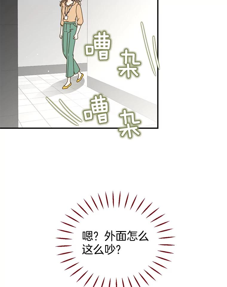 《难以拒绝的他》23.尴尬的一周 第99页