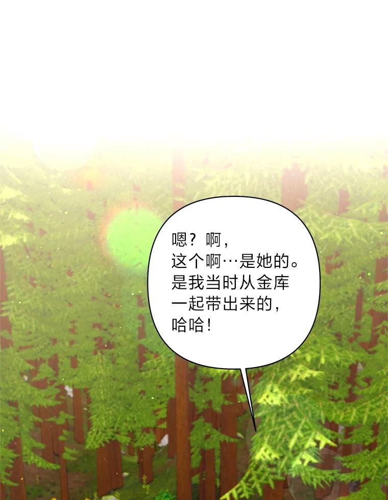《为你的生命所献的时间》23.不清不楚 第64页