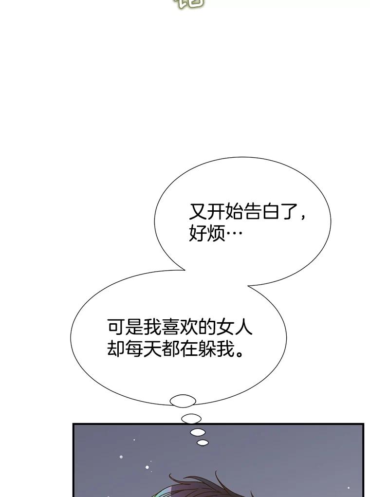 《难以拒绝的他》23.尴尬的一周 第72页