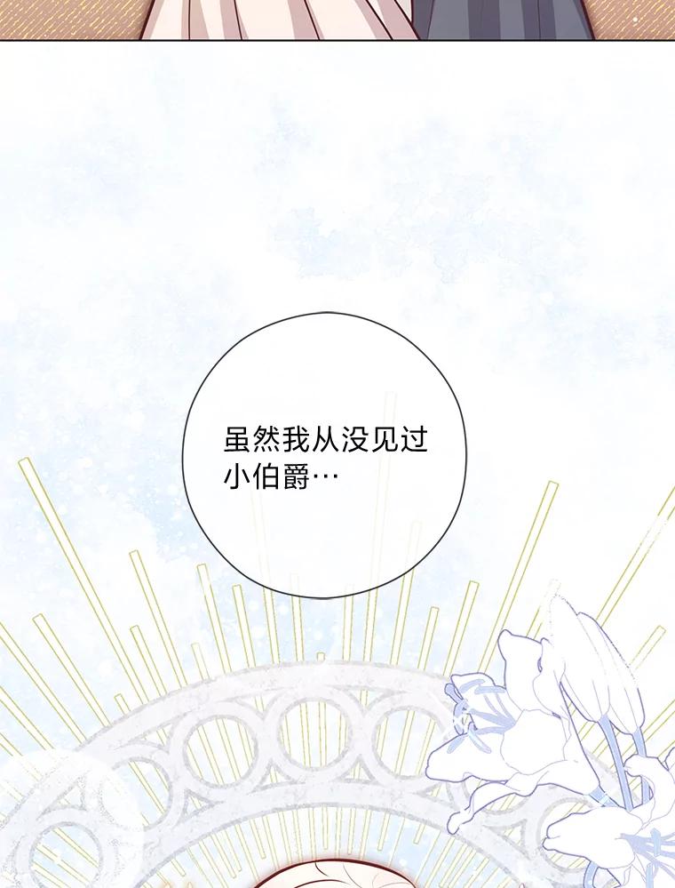 《你喜欢妈妈还是爸爸？》23.闪闪发光的她 第75页