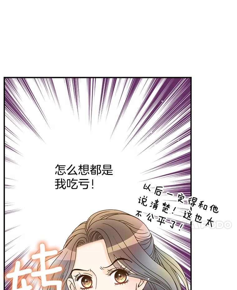 《难以拒绝的他》23.尴尬的一周 第114页