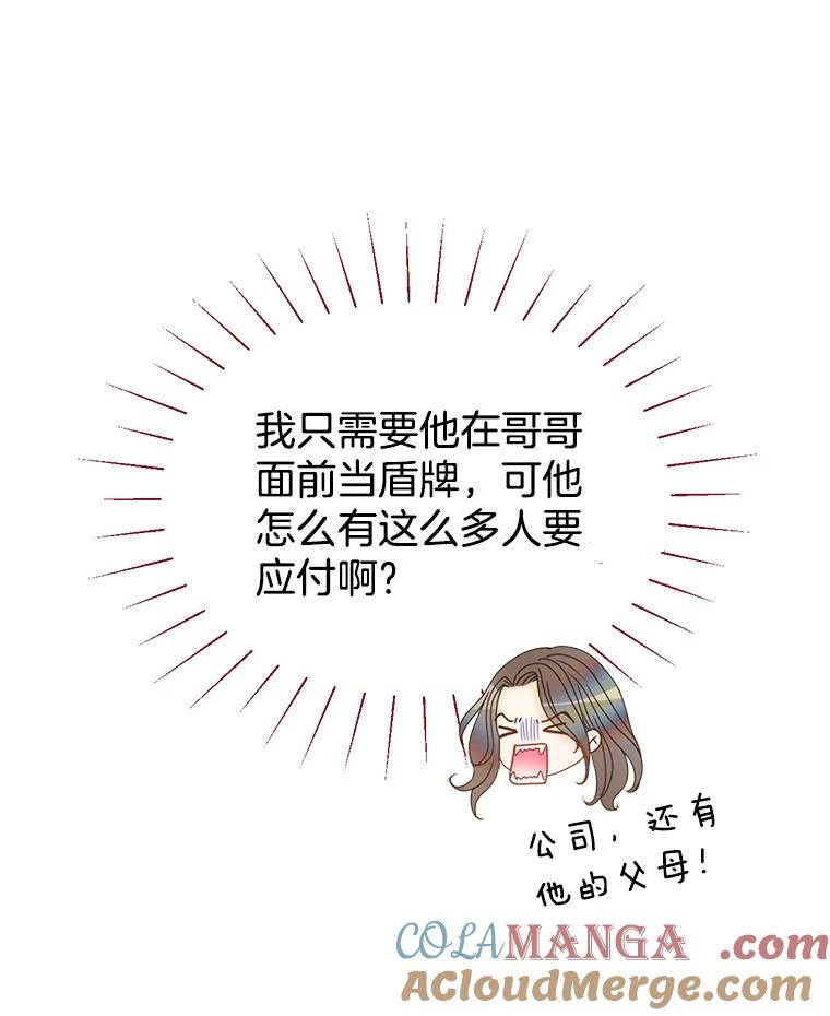 《难以拒绝的他》23.尴尬的一周 第113页