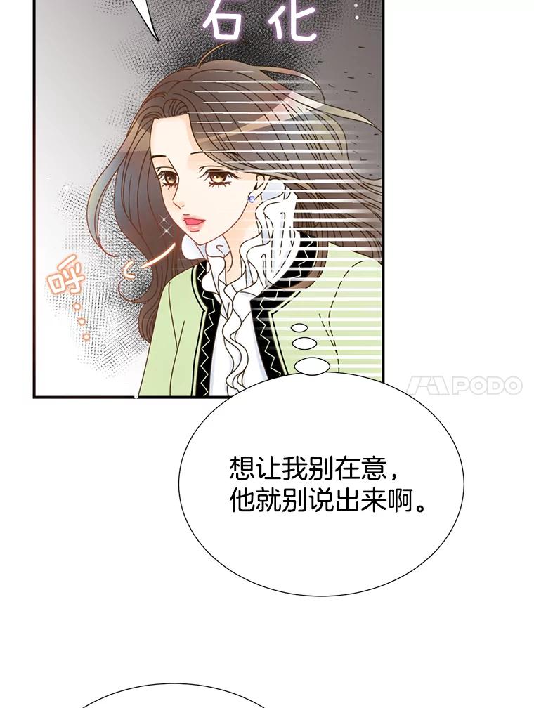 《难以拒绝的他》23.尴尬的一周 第38页