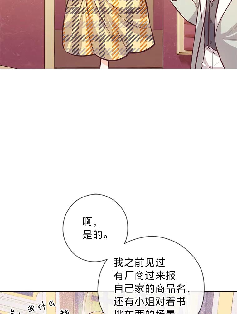 《你喜欢妈妈还是爸爸？》23.闪闪发光的她 第66页