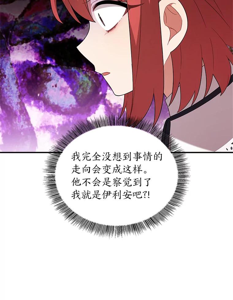 《为你的生命所献的时间》23.不清不楚 第83页