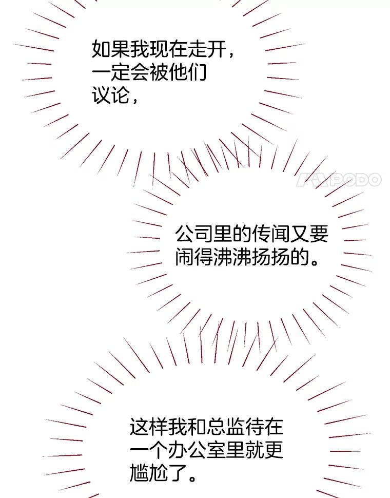 《难以拒绝的他》23.尴尬的一周 第111页