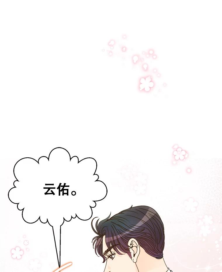 《难以拒绝的他》23.尴尬的一周 第120页