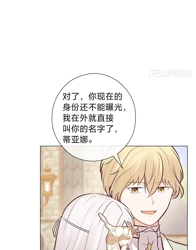 《你喜欢妈妈还是爸爸？》23.闪闪发光的她 第80页