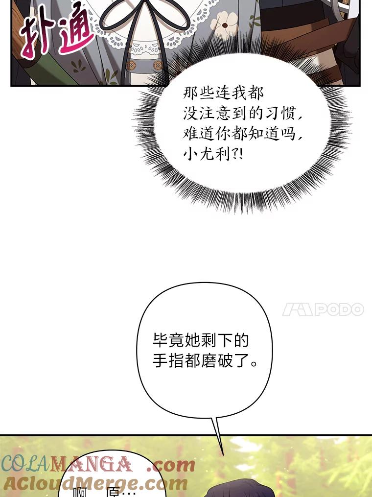 《为你的生命所献的时间》23.不清不楚 第85页