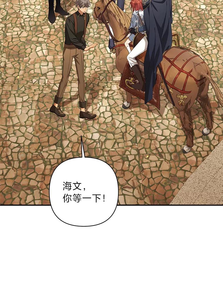 《为你的生命所献的时间》23.不清不楚 第99页
