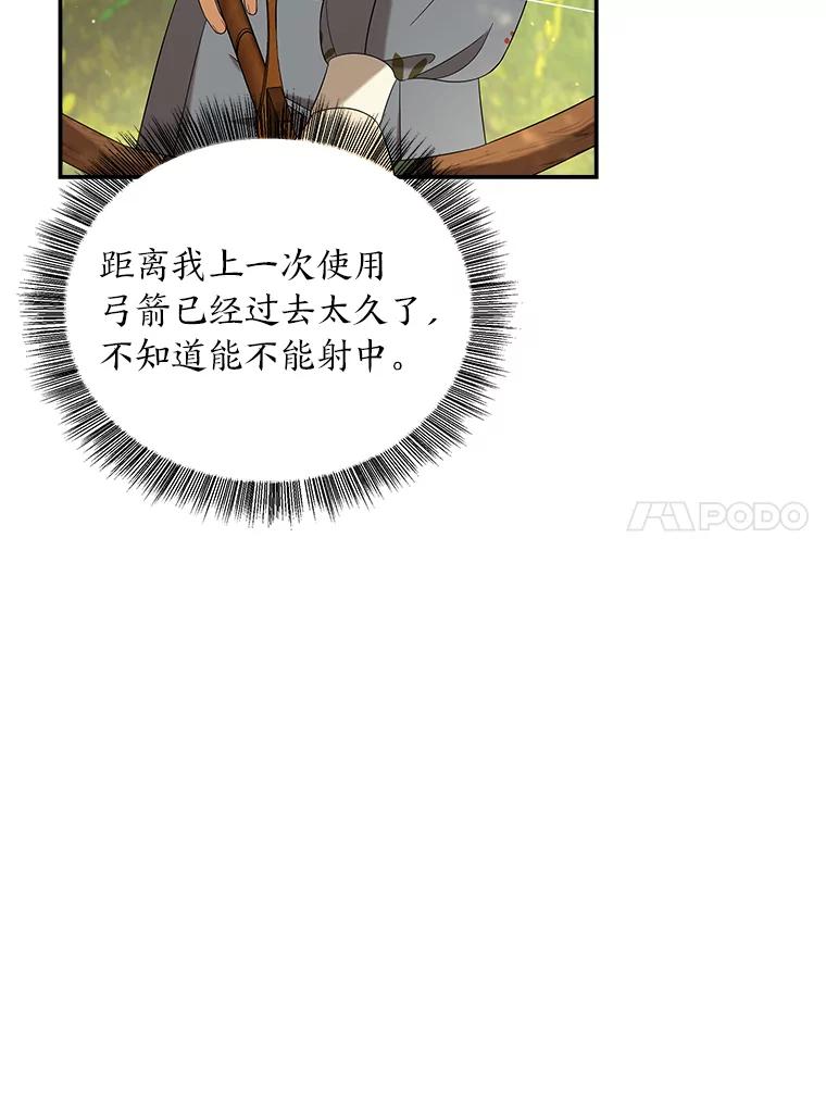 《为你的生命所献的时间》23.不清不楚 第42页