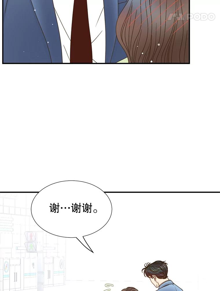 《难以拒绝的他》23.尴尬的一周 第12页