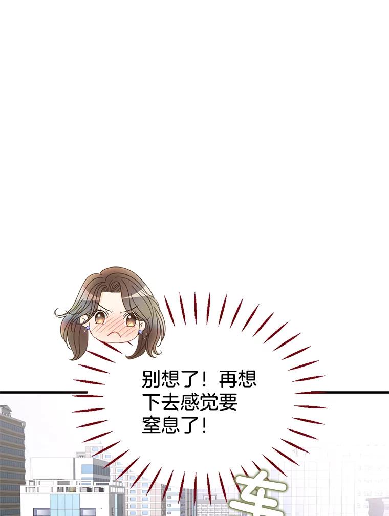 《难以拒绝的他》23.尴尬的一周 第26页