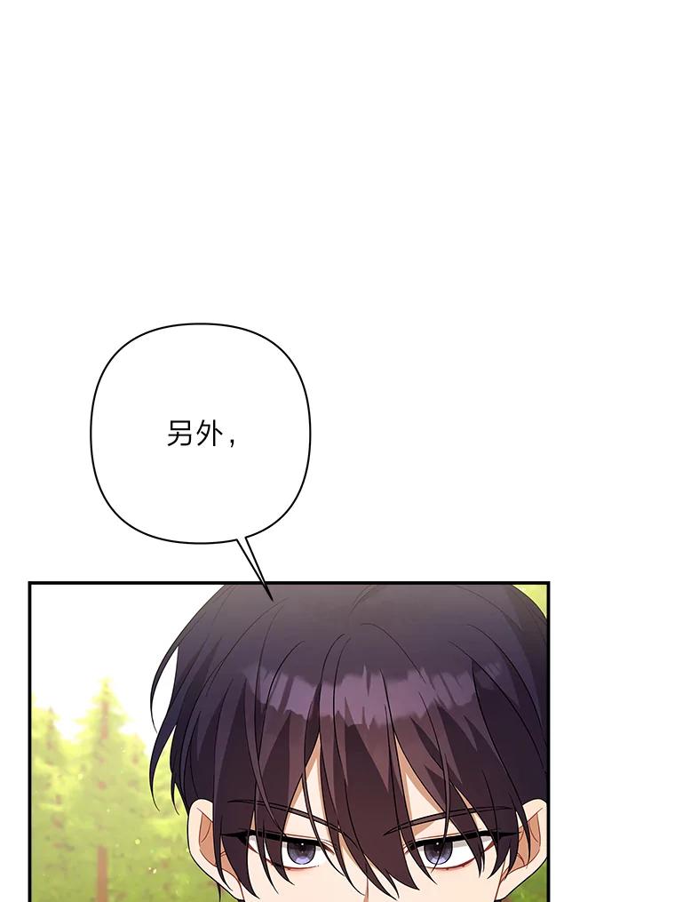 《为你的生命所献的时间》23.不清不楚 第87页