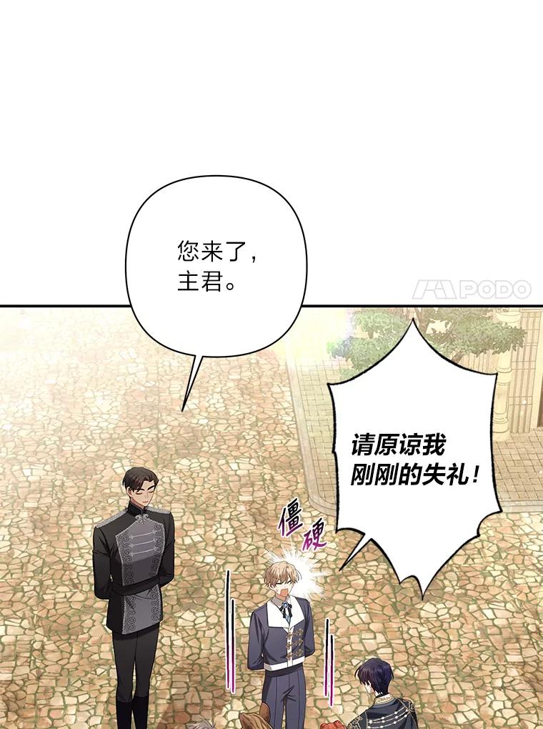 《为你的生命所献的时间》23.不清不楚 第98页