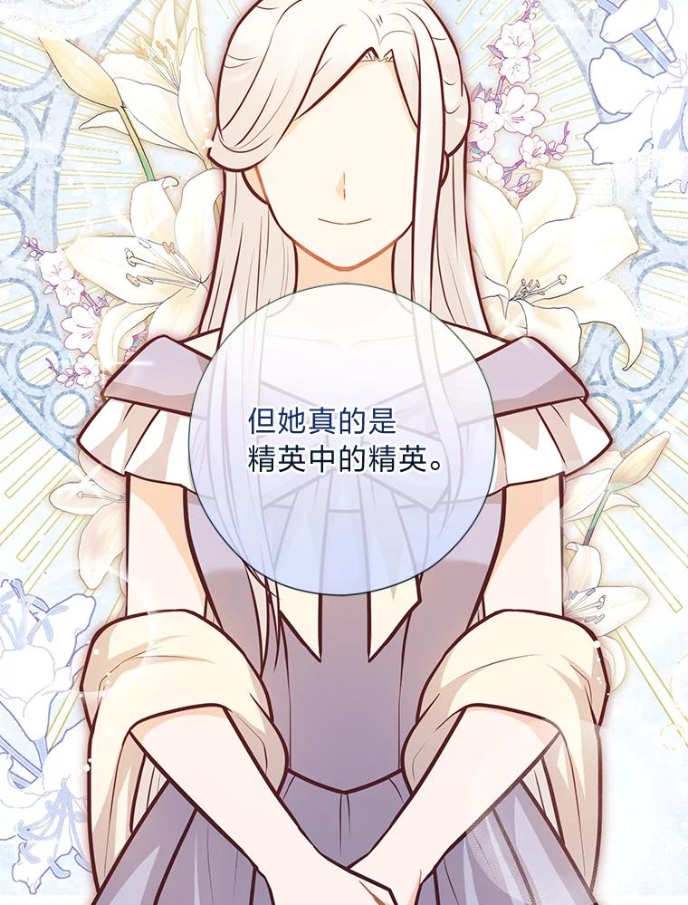 《你喜欢妈妈还是爸爸？》23.闪闪发光的她 第76页