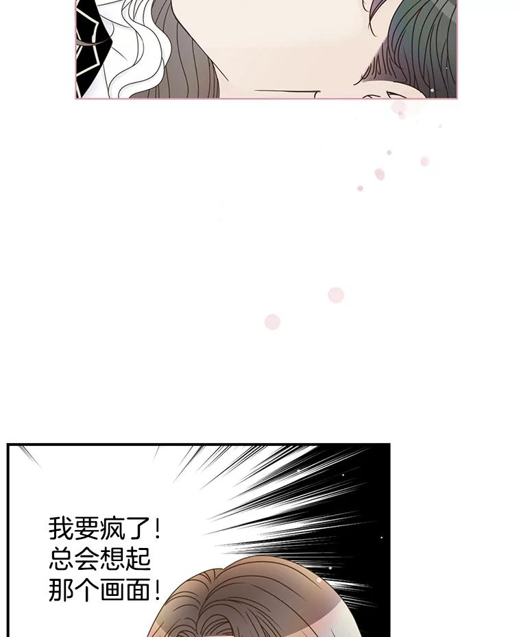 《难以拒绝的他》23.尴尬的一周 第23页