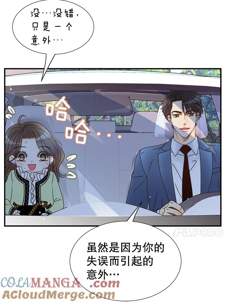 《难以拒绝的他》23.尴尬的一周 第41页