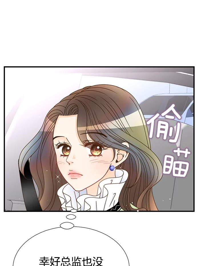 《难以拒绝的他》23.尴尬的一周 第20页