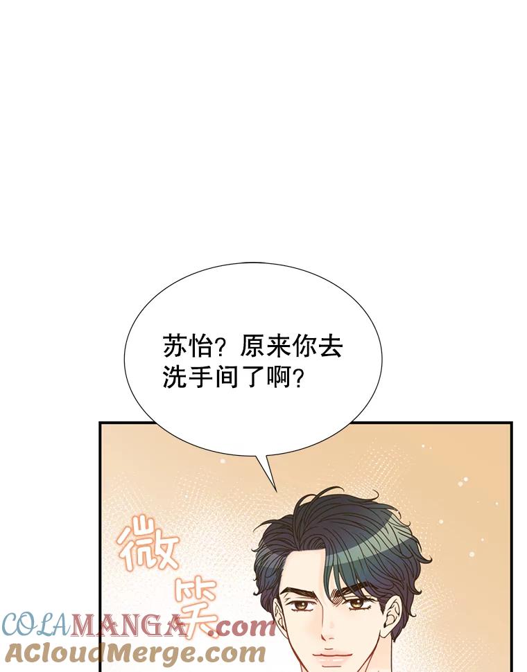 《难以拒绝的他》23.尴尬的一周 第105页