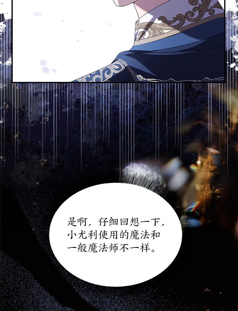 《为你的生命所献的时间》23.不清不楚 第31页