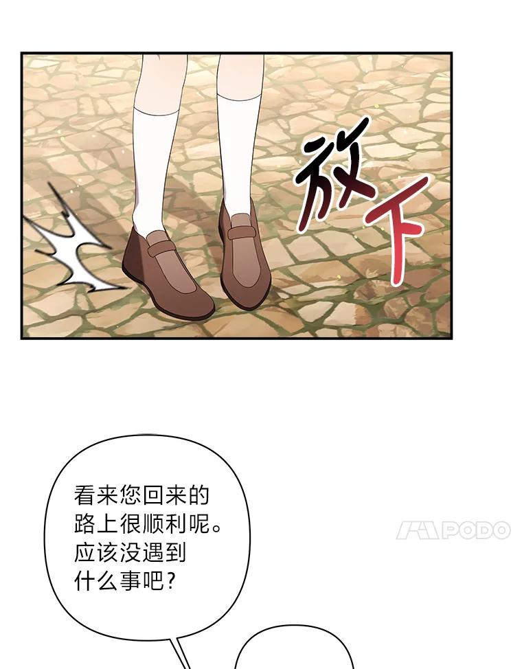 《为你的生命所献的时间》23.不清不楚 第104页