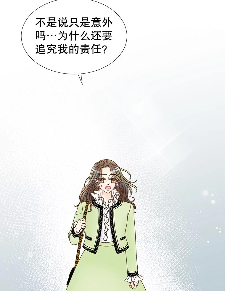 《难以拒绝的他》23.尴尬的一周 第47页