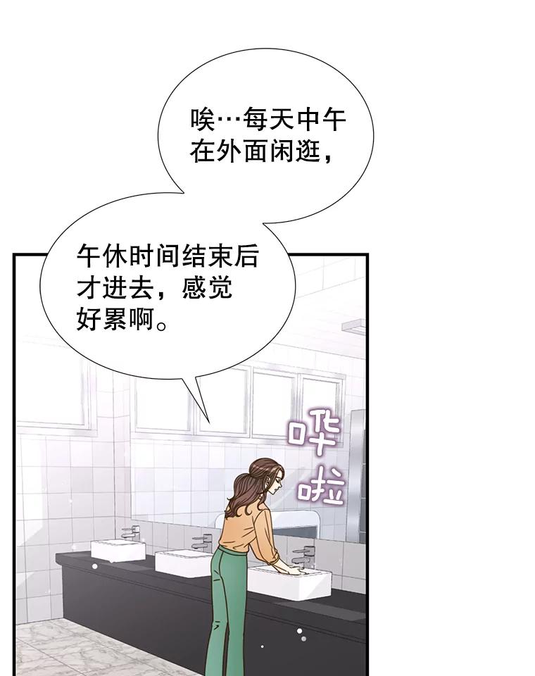 《难以拒绝的他》23.尴尬的一周 第92页