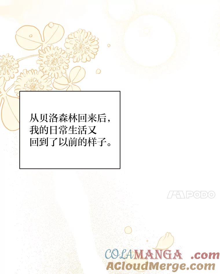 《为你的生命所献的时间》23.不清不楚 第121页
