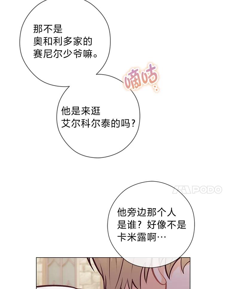 《你喜欢妈妈还是爸爸？》23.闪闪发光的她 第83页
