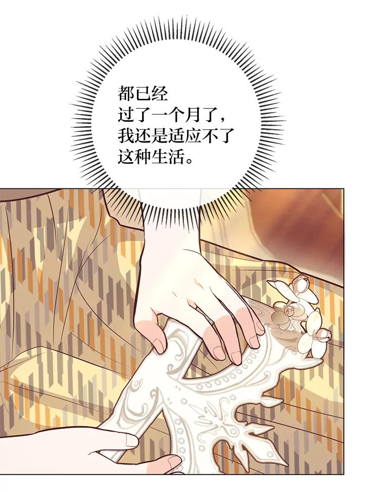 《你喜欢妈妈还是爸爸？》23.闪闪发光的她 第31页