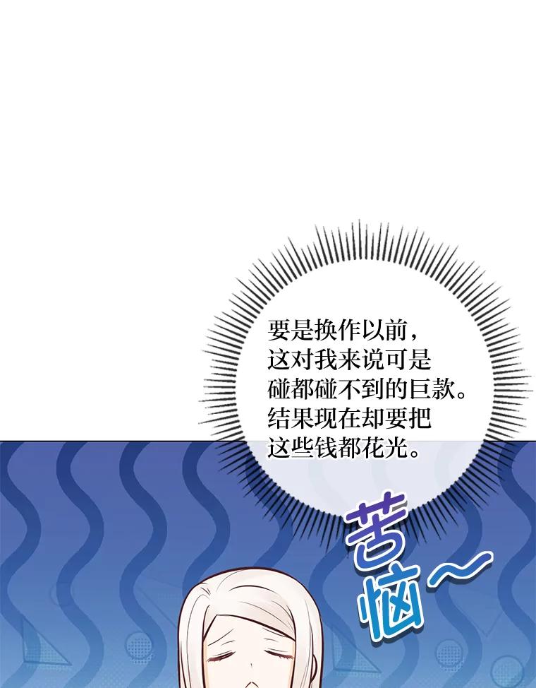 《你喜欢妈妈还是爸爸？》23.闪闪发光的她 第32页