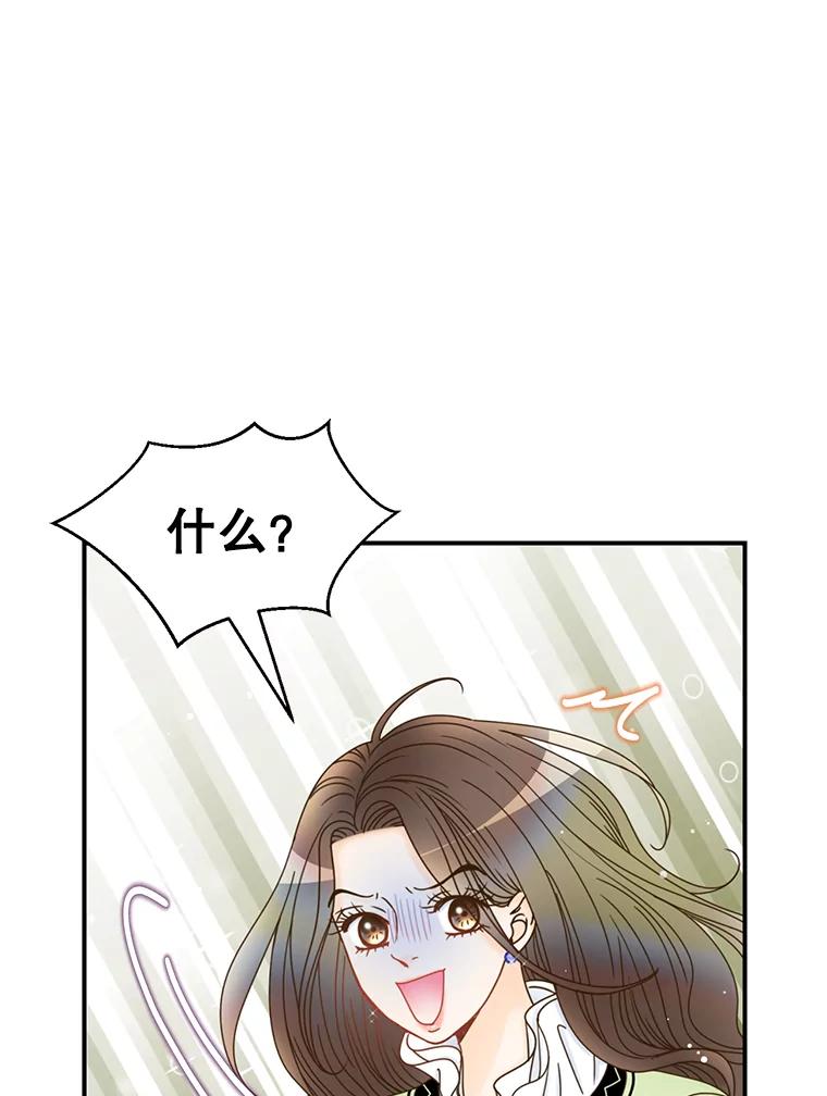 《难以拒绝的他》23.尴尬的一周 第42页